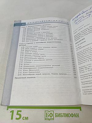 Биология. 5-6 классы