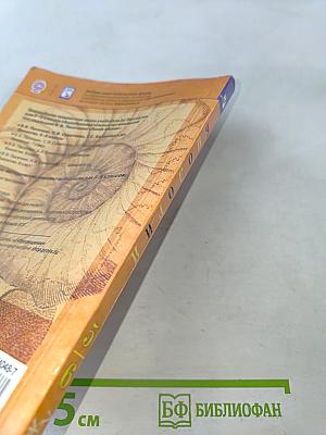 Биология. 5-6 классы