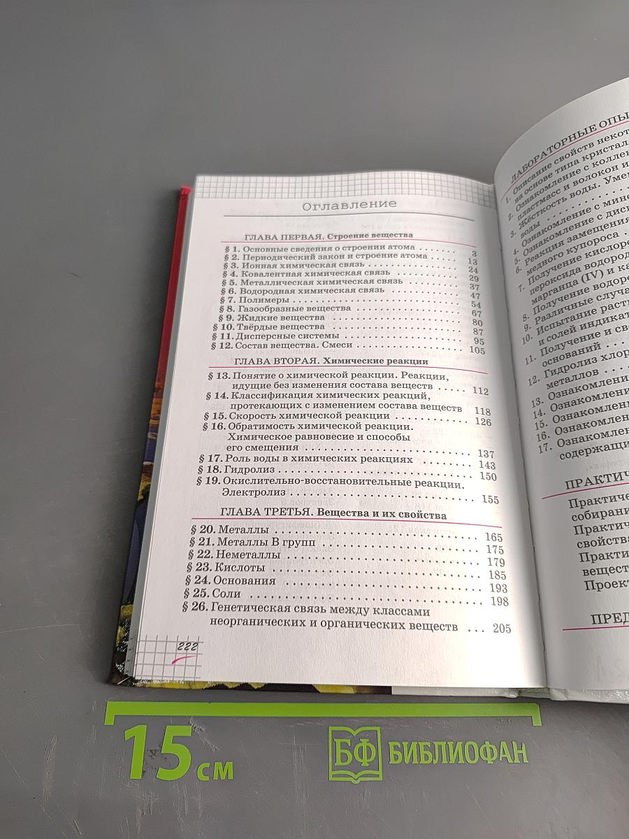 Химия. Базовый уровень. 11 класс. Учебник