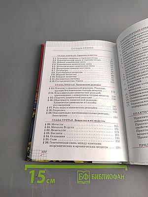 Химия. Базовый уровень. 11 класс. Учебник