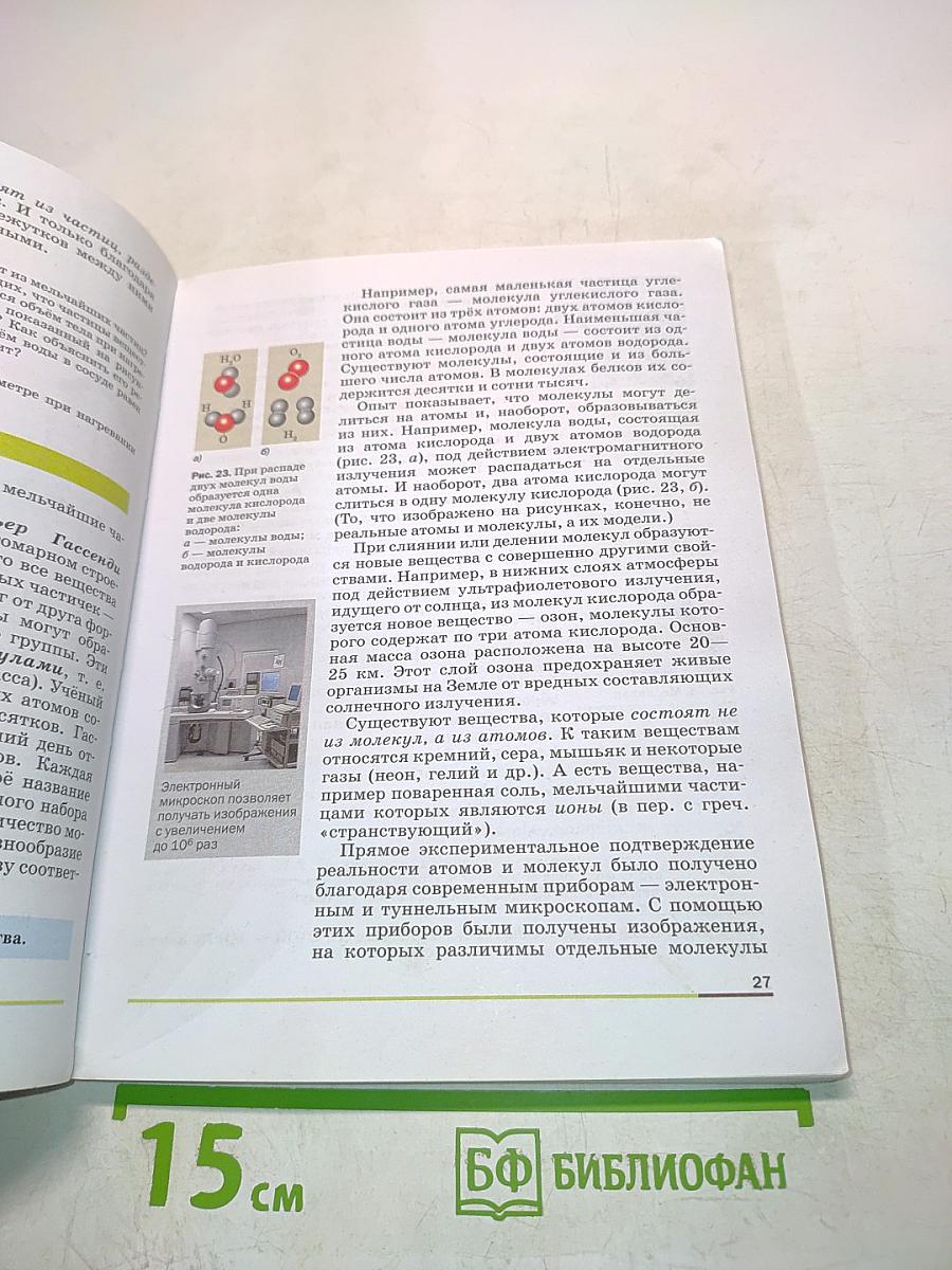 Физика. 7 класс. Учебник