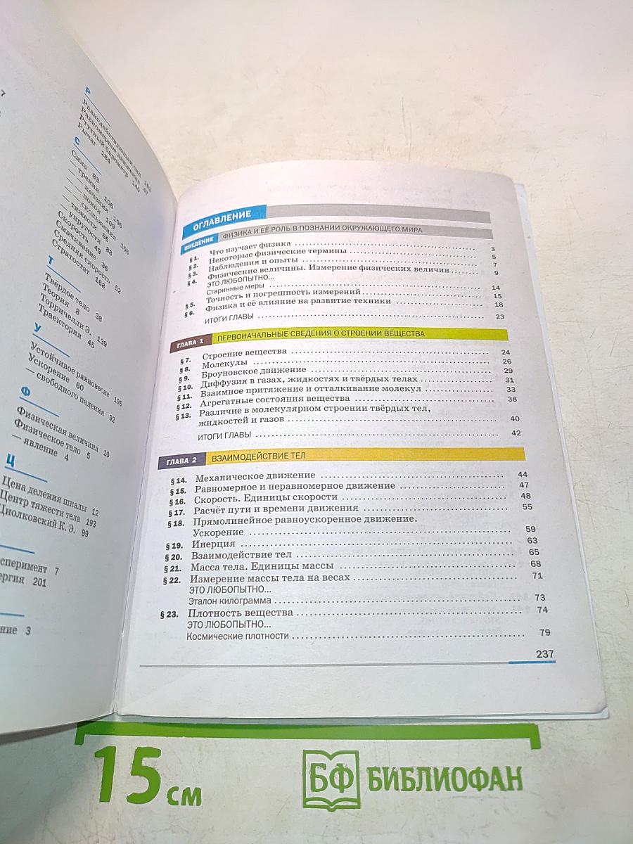 Физика. 7 класс. Учебник