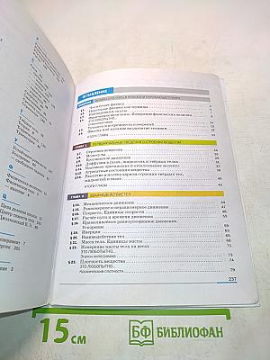Физика. 7 класс. Учебник