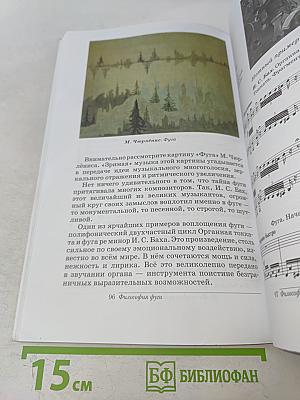 Искусство. Музыка. 6 класс