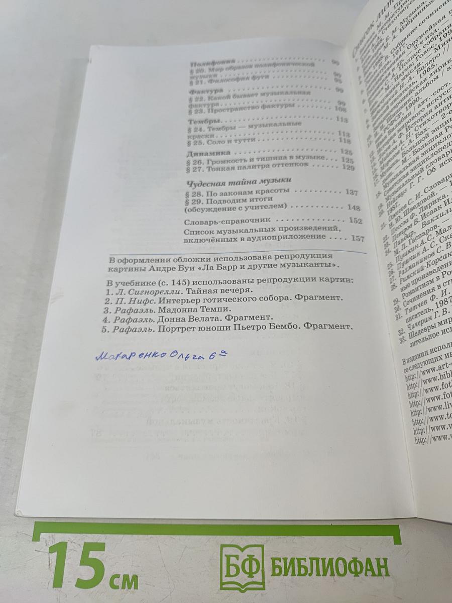 Искусство. Музыка. 6 класс