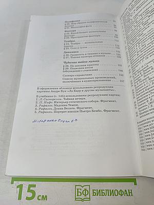 Искусство. Музыка. 6 класс