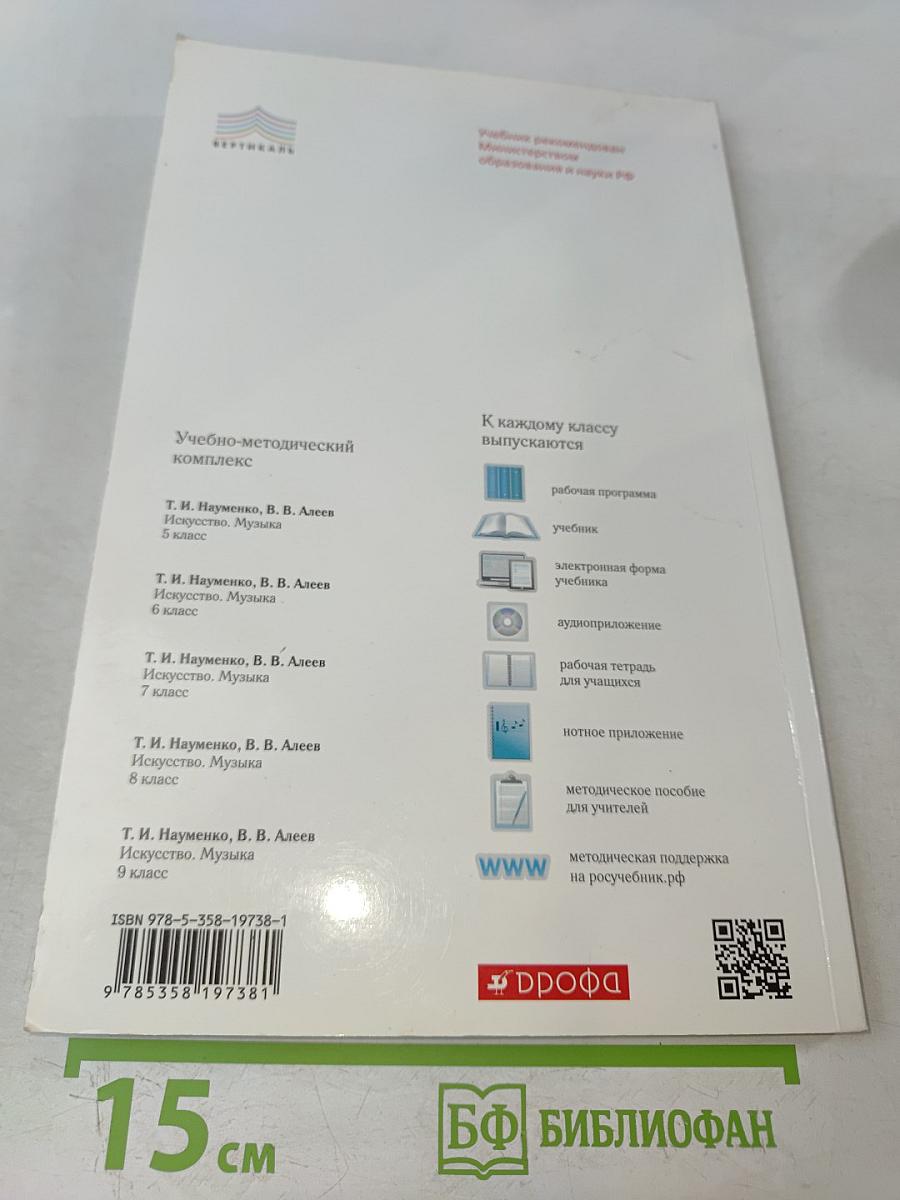 Искусство. Музыка. 6 класс