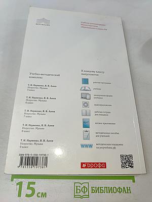 Искусство. Музыка. 6 класс