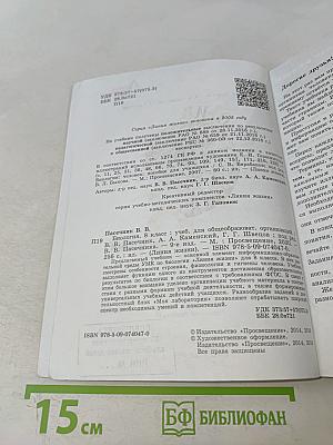 Биология. 8 класс