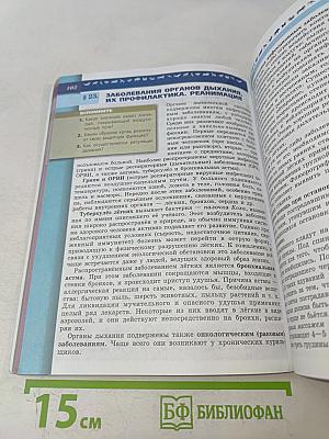 Биология. 8 класс