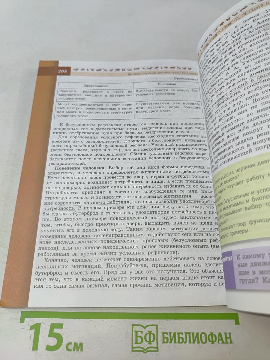 Биология. 8 класс