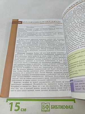 Биология. 8 класс