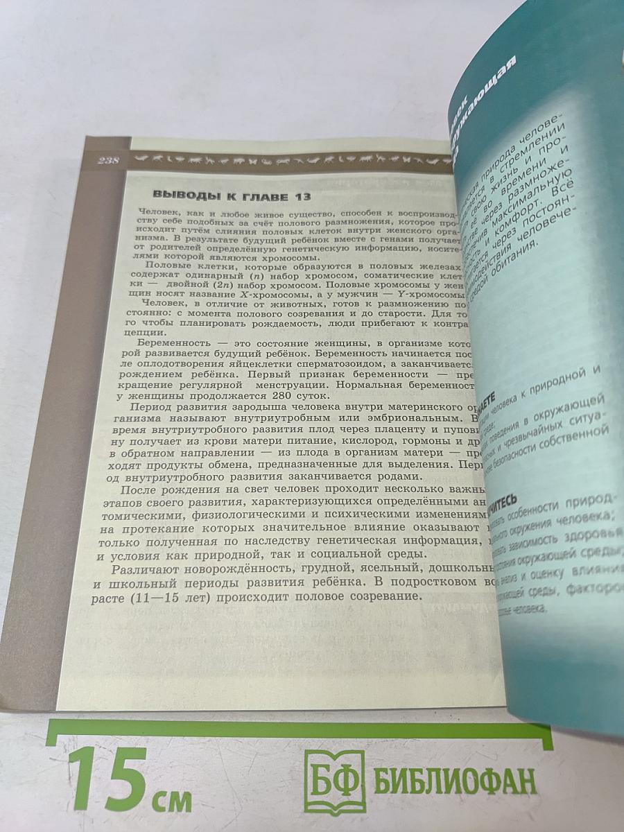 Биология. 8 класс