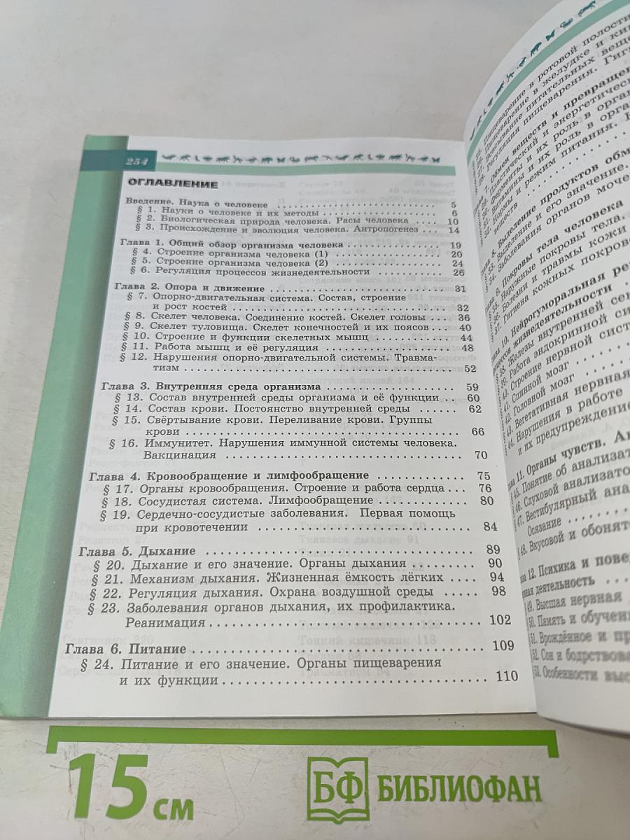 Биология. 8 класс