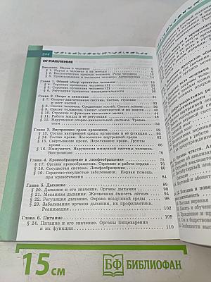 Биология. 8 класс