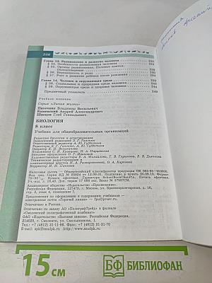 Биология. 8 класс