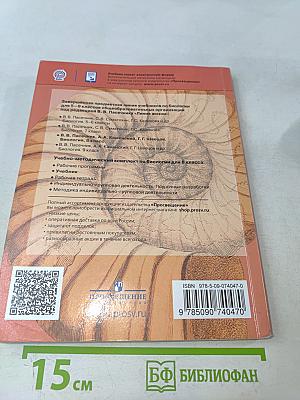 Биология. 8 класс