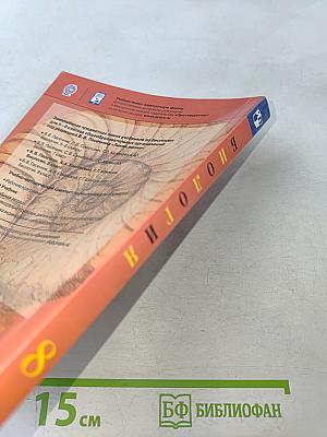 Биология. 8 класс