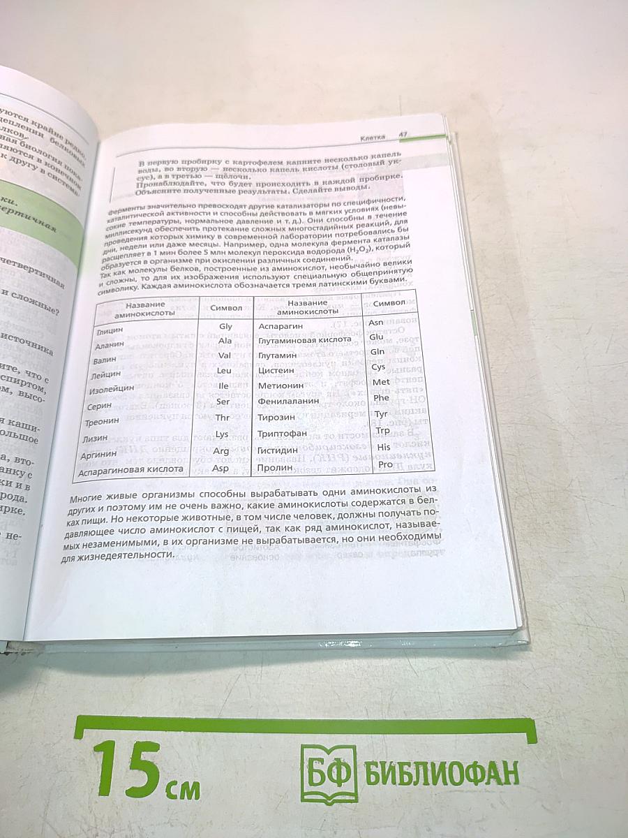 Биология. Общая биология. Учебник. Базовый уровень. 10-11 классы