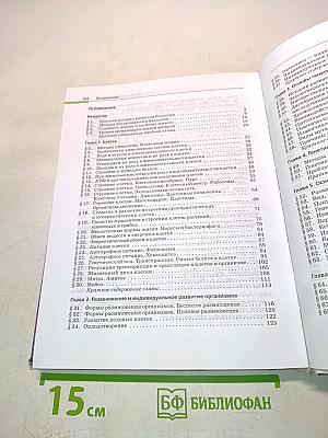 Биология. Общая биология. Учебник. Базовый уровень. 10-11 классы