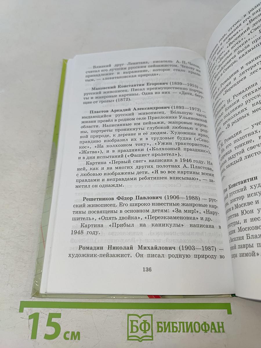 Русский язык. Русская речь. 6 класс