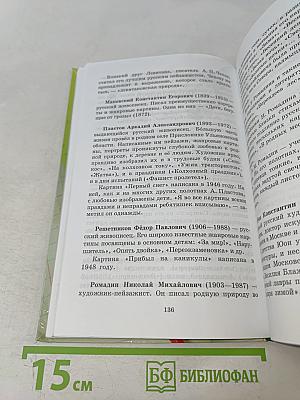 Русский язык. Русская речь. 6 класс