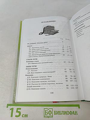 Русский язык. Русская речь. 6 класс