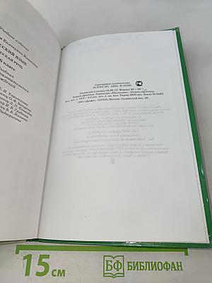 Русский язык. Русская речь. 6 класс