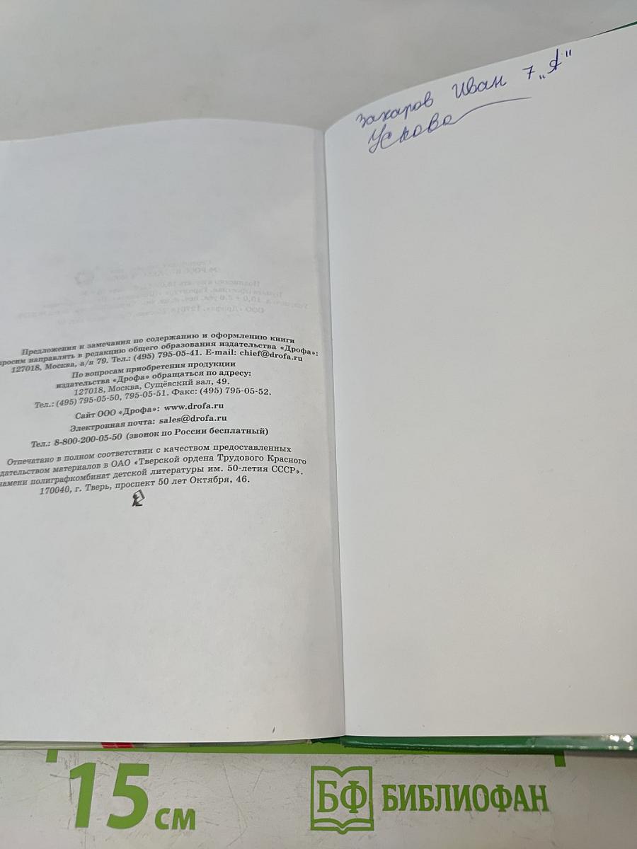 Русский язык. Русская речь. 6 класс