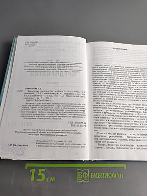 Экономика предприятия. Учебник