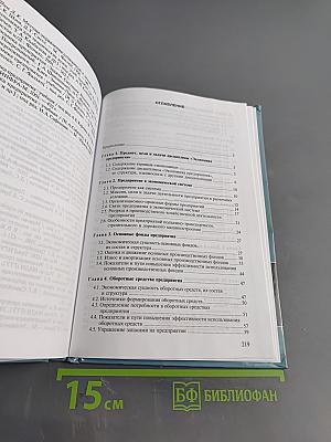 Экономика предприятия. Учебник