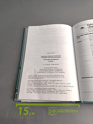 Экономика предприятия. Учебник