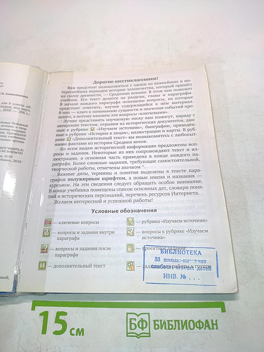 Всеобщая история. История средних веков. Учебник для 6 класса
