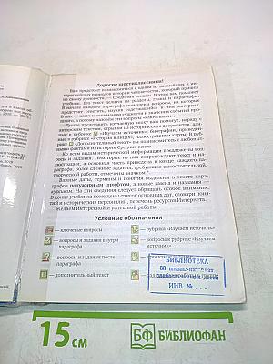 Всеобщая история. История средних веков. Учебник для 6 класса