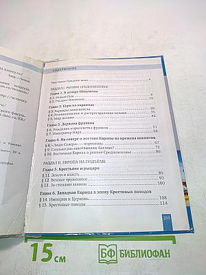 Всеобщая история. История средних веков. Учебник для 6 класса