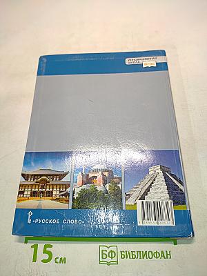 Всеобщая история. История средних веков. Учебник для 6 класса