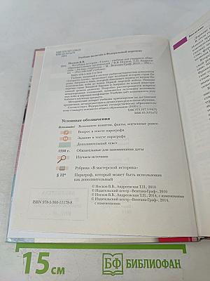 Всеобщая история. Учебник для учащихся общеобразовательных организаций. 8 класс