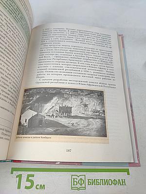 Всеобщая история. Учебник для учащихся общеобразовательных организаций. 8 класс
