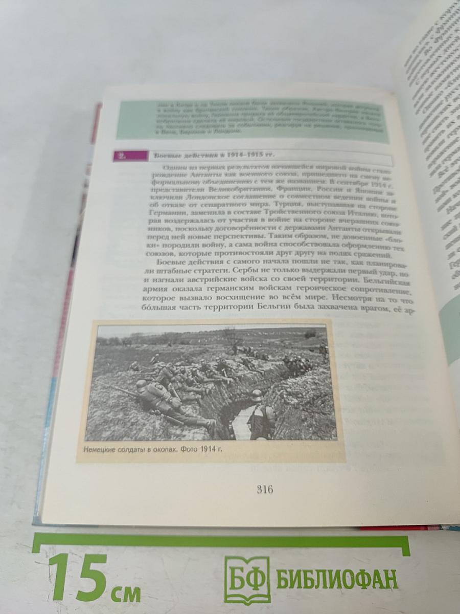 Всеобщая история. Учебник для учащихся общеобразовательных организаций. 8 класс