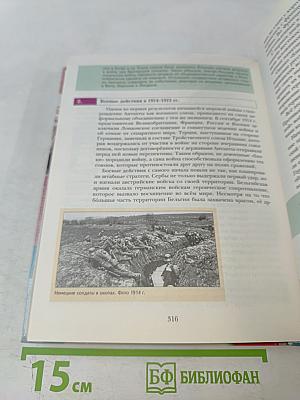 Всеобщая история. Учебник для учащихся общеобразовательных организаций. 8 класс