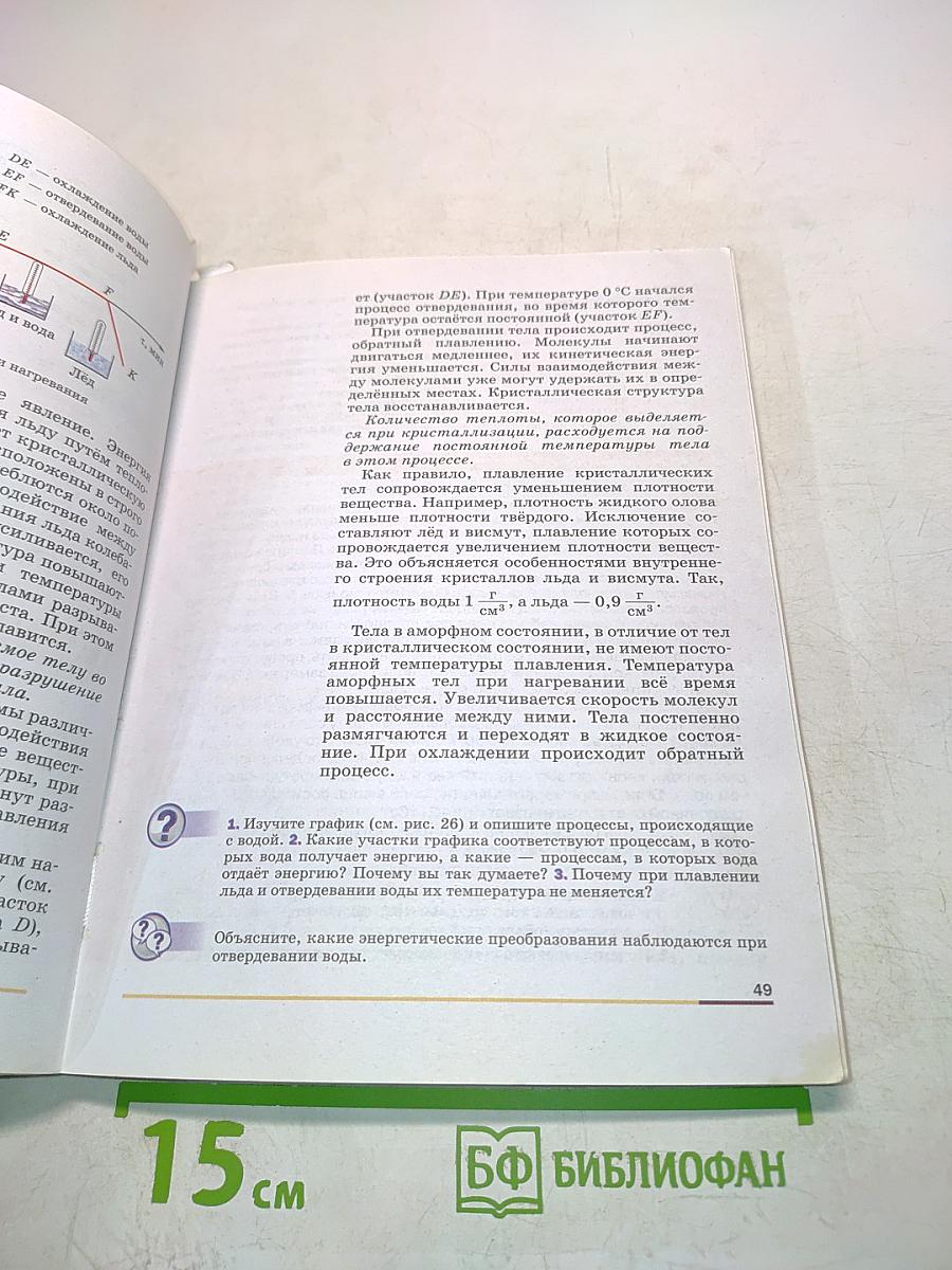 Физика. Б/У учебник 8 класс