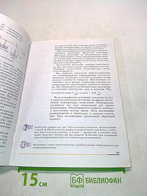 Физика. Б/У учебник 8 класс