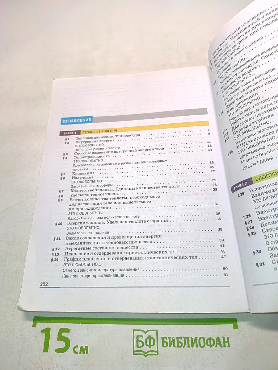 Физика. Б/У учебник 8 класс