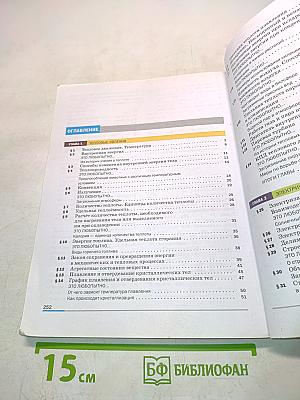 Физика. Б/У учебник 8 класс