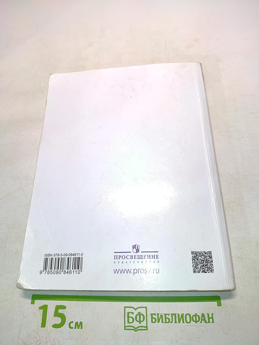 Физика. Б/У учебник 8 класс