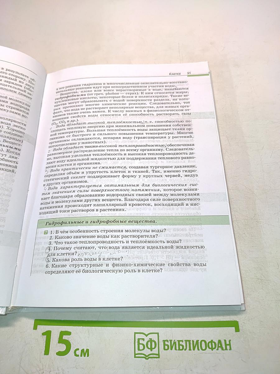 Биология. Общая биология. Базовый уровень. 10-11 классы