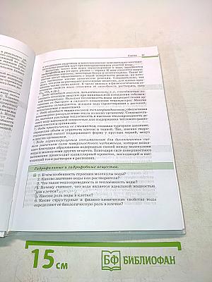 Биология. Общая биология. Базовый уровень. 10-11 классы