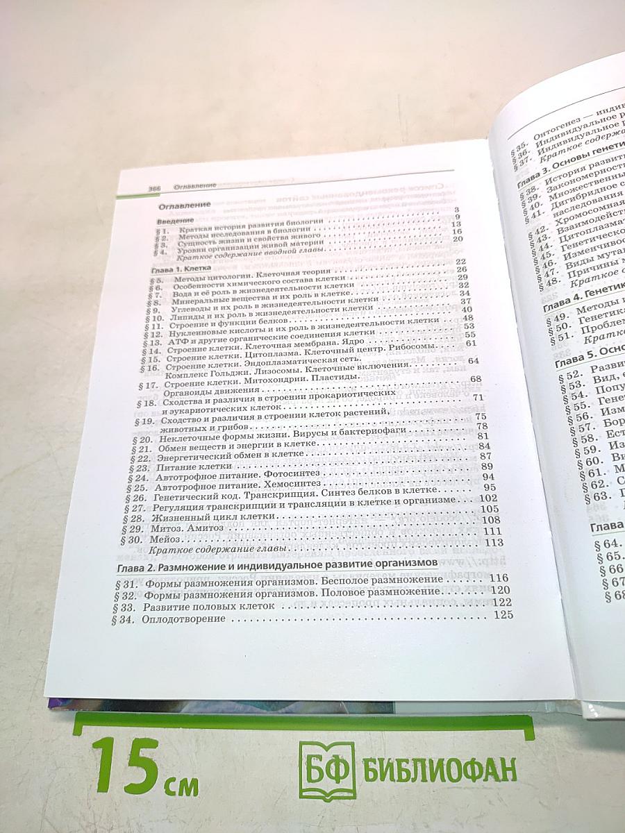 Биология. Общая биология. Базовый уровень. 10-11 классы