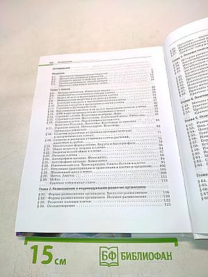 Биология. Общая биология. Базовый уровень. 10-11 классы