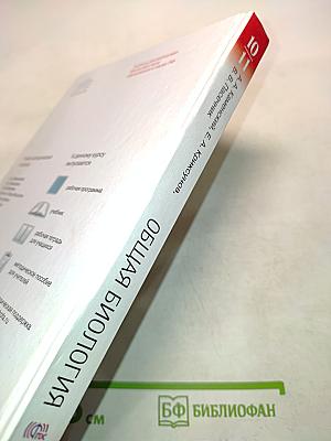 Биология. Общая биология. Базовый уровень. 10-11 классы